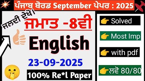 PSEB 8th Class English Paper 2025 | Term 1 Solved Paper | Punjab Board September Exam