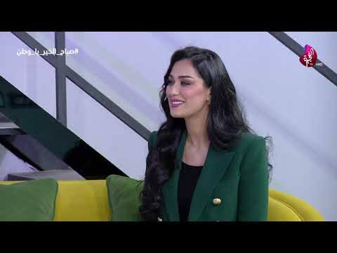 تعرفوا على رأي ضيفة صباحنا إيمان شاكر في مسابقات ملكة الجمال في الوطن العربي في صباح الخير يا وطن