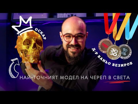 Епизод 15: "Създадох най-голямата менторска програма по биология и химия в България" - Др. Везиров