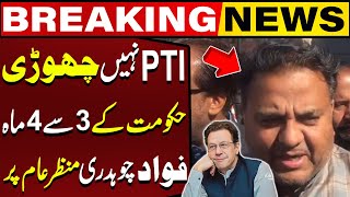 I have not left PTI | Govt in Big Trouble | Fawad Chaudhry Breaks the Silence | Breaking News