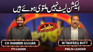 Muhammad Taufeeq Butt & Chaudhary Shabbir Gujjar | Mazaaq Raat 28 March 2023 | مذاق رات | Dunya News