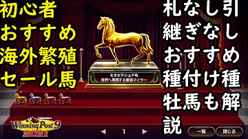 ウイニングポスト海外セールオススメ Mp3