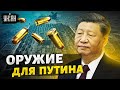 Шокирующее расследование. Китай вступил в войну: оружие в Россию полилось рекой