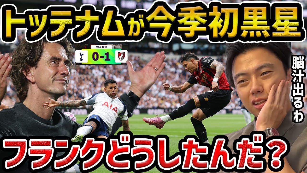 Leoza] Frank Spurs concedes his first goal of the season and loses
