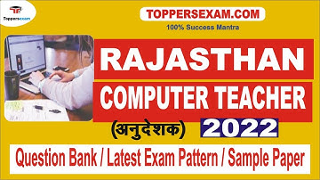 RAJASTHAN COMPUTER TEACHER (अनुदेशक) Question Bank 2022| Latest Exam Pattern | Sample Paper | MCQ