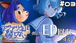【#アクアリウムは踊らない  】完全初見　BADエンドから見る？【#ゲーム実況  】