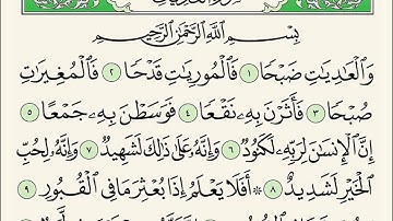 سورة العاديات - علي جابر