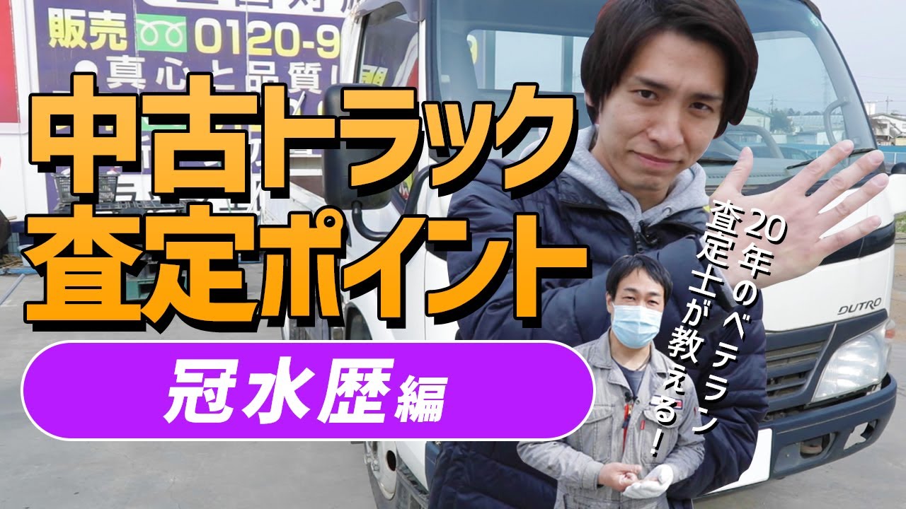 トラックが冠水したらどうなる 対処や対策など トラック王国ジャーナル トラックが冠水したらどうなる 対処や対策など トラック王国ジャーナル