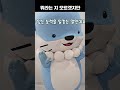 한호흡 안에 멘트를 해봤습니댜 :3 #한호흡챌린지 #한번에말하기 #shorts #challenge #trend