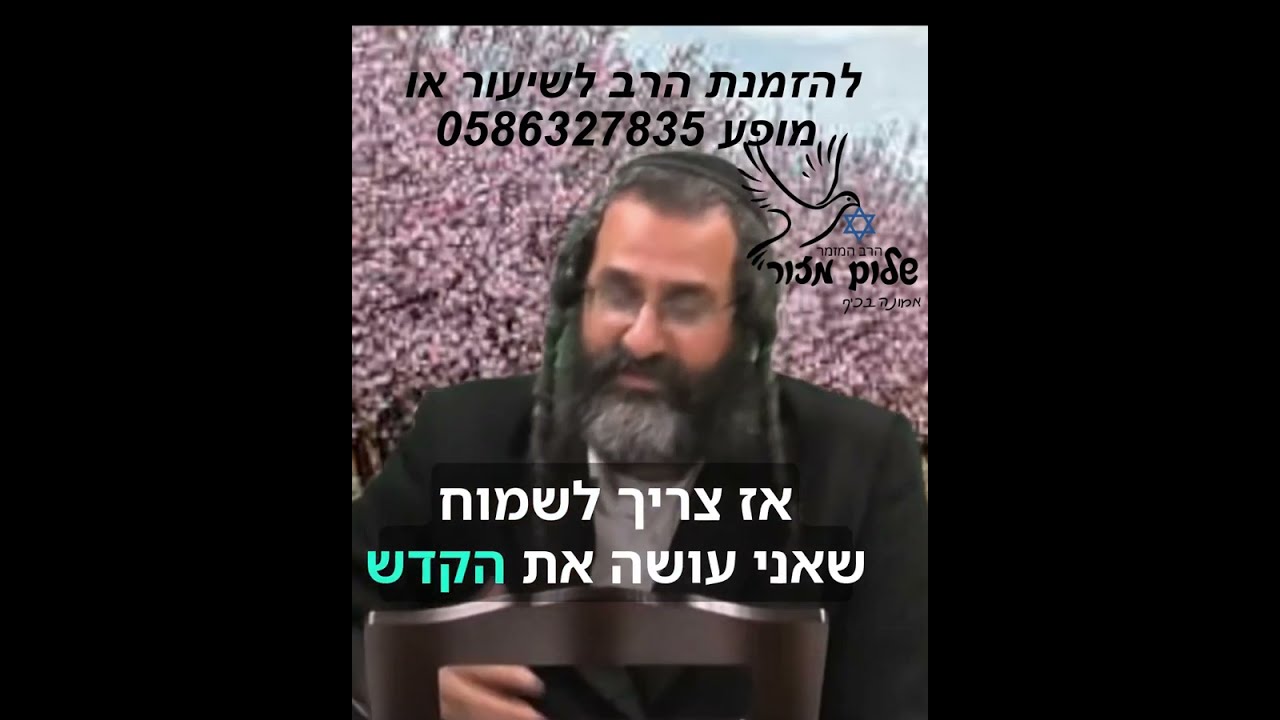 הרב שלום מזור מתוך שיעורו הדרך לגאולה 3.