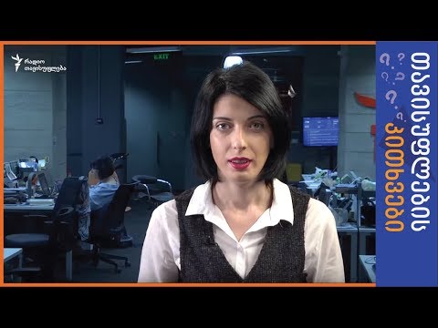 . რა ვიცით და რა უნდა ვიცოდეთ არჩევნების მეორე ტურის შესახებ?