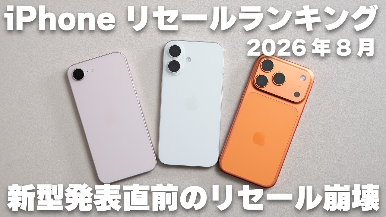 Just Before the iPhone 18 Launch! Sell These iPhones Now or Lose