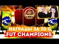 ПАКИ ЗА 30-0 С ФАВОРИТОМ | ЛУЧШИЕ НАГРАДЫ ВО ВРЕМЯ ТОПОВОЙ КОМАНДЫ НЕДЕЛИ