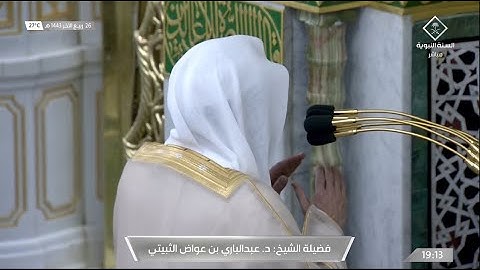 عشاء الأربعاء 26 ربيع الثاني 1443هـ للشيخ عبدالباري الثبيتي | ما تيسر من سورة فاطر .