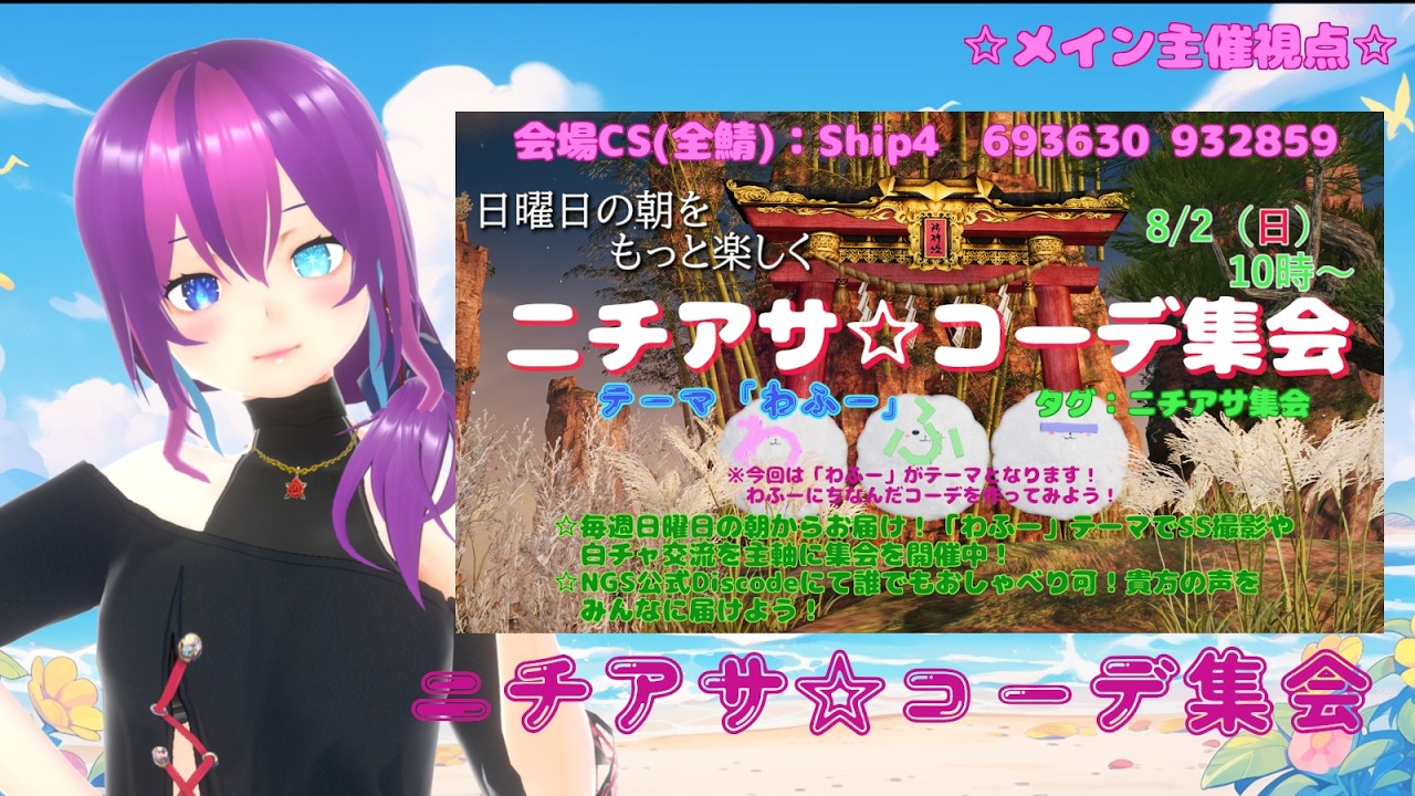 【#PSO2NGS 】朝活★ニチアサ☆コーデ集会 ～わふー～【#Vtuber /#Yukiキャス 】