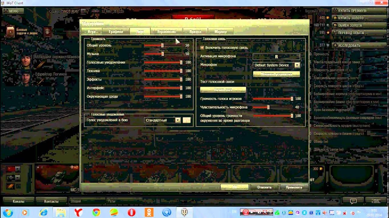 Голосовой ворлд. Включение микрофона в WOT. Связь на танках. Ошибка инициализации голосовой связи в World of Tanks. Чувствительность микрофона в танках.
