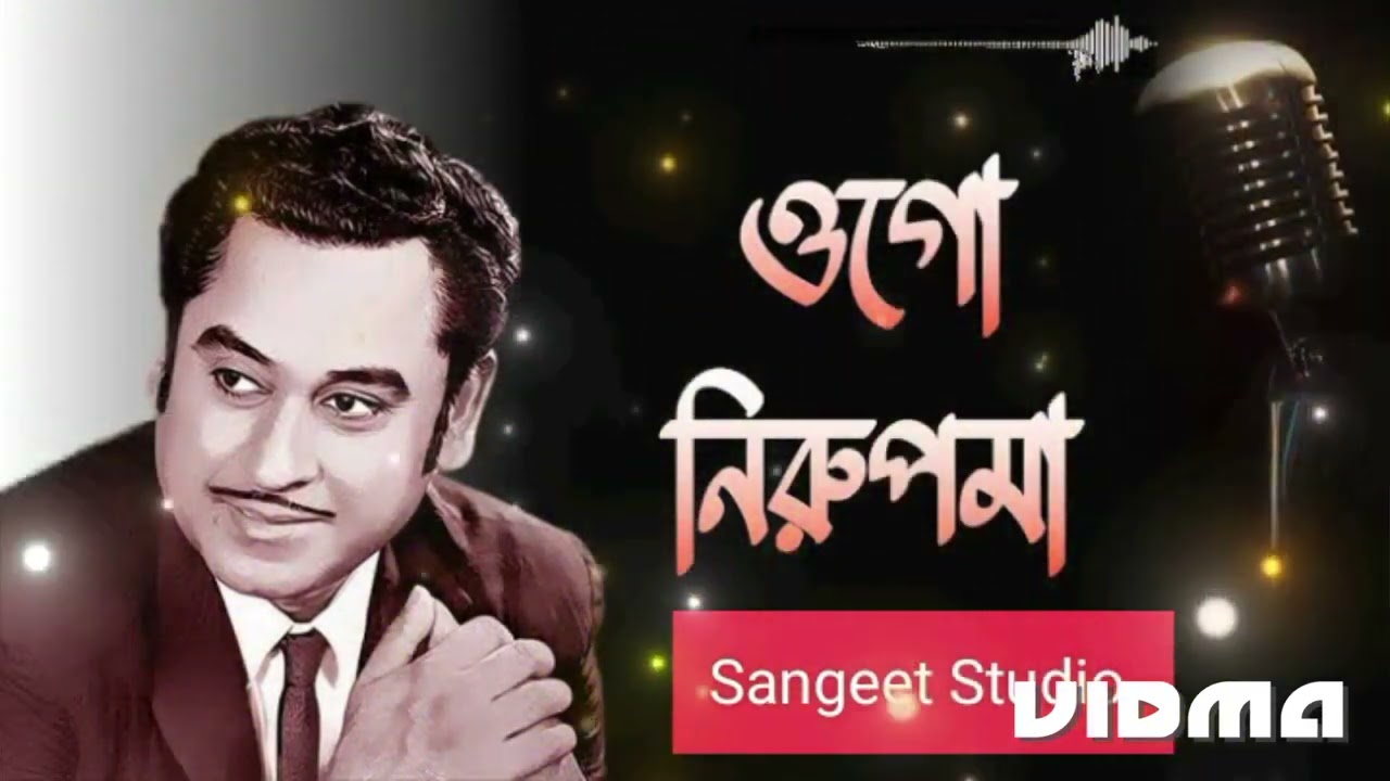 Ogo Nirupoma - ওগো নিরুপমা -Anindita - Kishore Kumar - Bhaskar Roy - Bengali Full Song