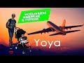 Yoya коляска для путешествий. Испытание в Турции.