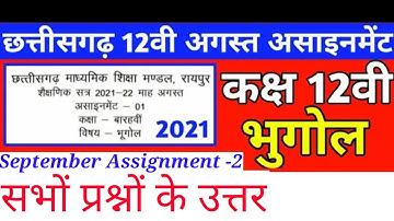 CG board Geography September-2 Assignment CGBSE class12th Geography September Assignment 2021