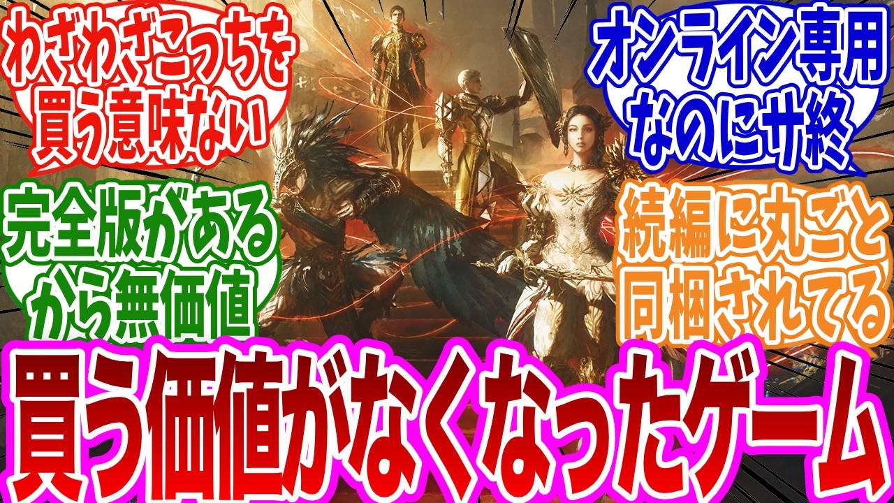 「買う価値がなくなってしまったゲームを挙げてけ」に対するみんなの反応集