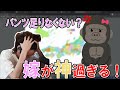 パンツも管理してくれる釈迦の嫁が神過ぎる!