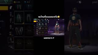 40 ผมจะเลิกใช้มอดเเล้วนะครับ#มอดฟีฟาย #มอดios #สอนลงมอดฟีฟาย #ruok #ปั่นจัด #หยอกๆเด้อ #ขําๆ #เเน่นะ