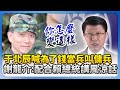 叫傭兵的爭議