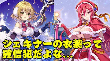 ファンキル シェキナー 学園