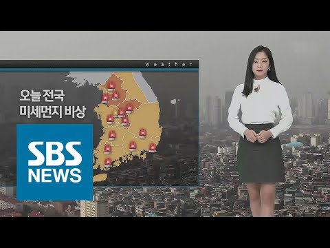 [날씨] 안개·먼지 뒤엉킨 대기…"황사용 마스크 착용하세요" / SBS