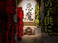 【伝説の裁判】「悪魔」と名付けられた赤ちゃん…裁判所が命名を認めなかった本当の理由とは!? #shorts