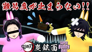 【鬼滅の刃】鬼殺隊の柱２人がゲーム修行！その⑥【SUPER BUNNY MAN】