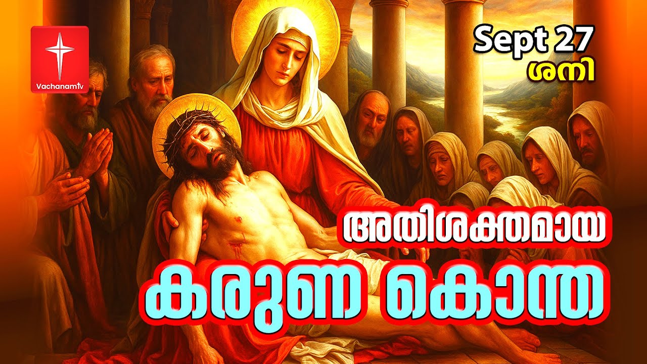 കരുണ കൊന്ത| September 27th 2025| Day 26 | Divine Mercy Chaplet Powerful Healing Prayer | VachanamTV