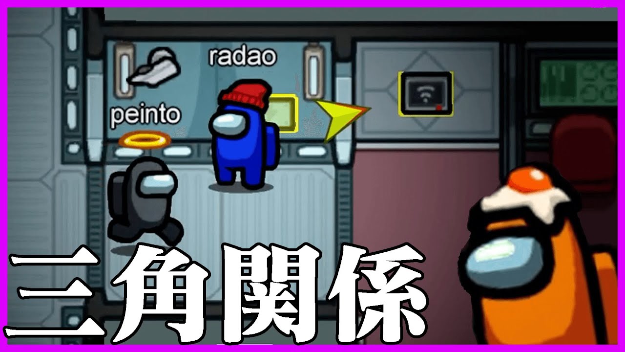 【Among Us】ぺいんとチーノがらっだぁを取り合う(?)三角関係宇宙人狼【アモングアス】