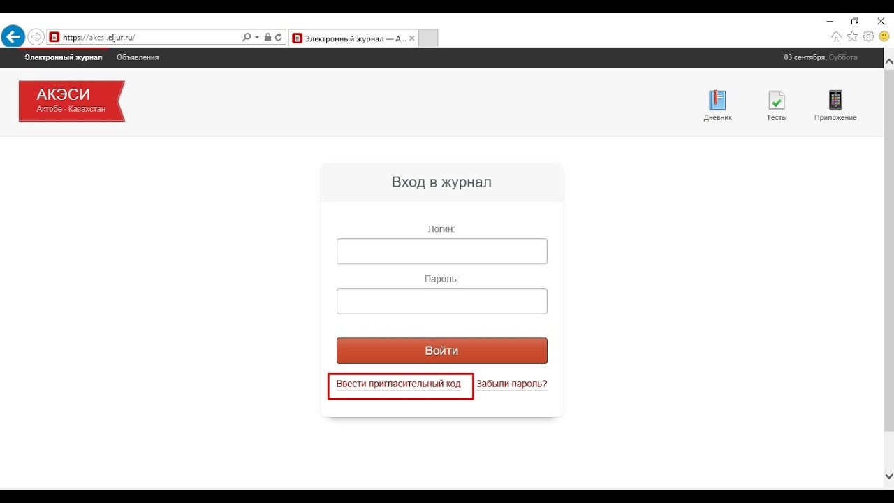 Eljur ru hello электронный журнал. Зарегистрироваться в элжуре. Пригласительный код в электронный журнал. ЭЛЖУР регистрация. ЭЛЖУР 41.