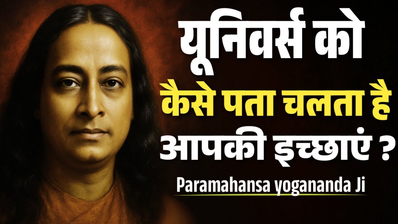 Universe को कैसे पता चलता है आपकी इच्छाएं? | Shocking Spiritual Truth. 