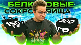 видео: КАК НАБРАТЬ МНОГО БЕЛКА? | МОЙ РАЦИОН ПИТАНИЯ картинка: КАК НАБРАТЬ МНОГО БЕЛКА? | МОЙ РАЦИОН ПИТАНИЯ