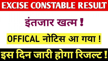 Excise Constable Main Exam Result | Abgari police Main Cut off | WBP EXCISE CONSTABLE INTERVIEW DATE