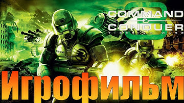 Игрофильм➤Command & Conquer 3: Tiberium Wars➤Прохождение без комментариев