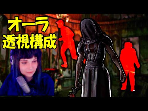 【海外DBD】ナース×オーラ可視構成でサバイバーを降参させるUmbra