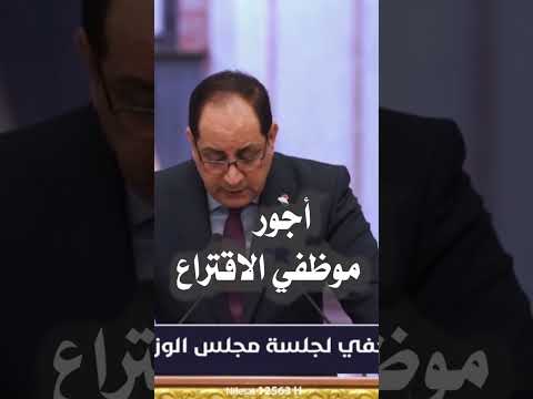 أجور موظفي الاقتراع في انتخابات مجالس المحافظات