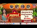 Chhath Puja Kharna Special: लोक आस्था के रंग, भोजपुरी कलाकारन के संग, सिर्फ News18 पर | Exclusive