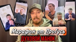 Анонс марафона “Духовой манок” или как научиться манить в манок гуся. Старт 9 марта.