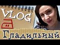 Гладильный влог: ответы на ваши вопросы #по_душам