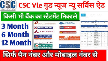 किसी भी बैंक का स्टेटमेंट कैसे निकाले ऑनलाइन | How to get bank statement of any bank  Csc Statement