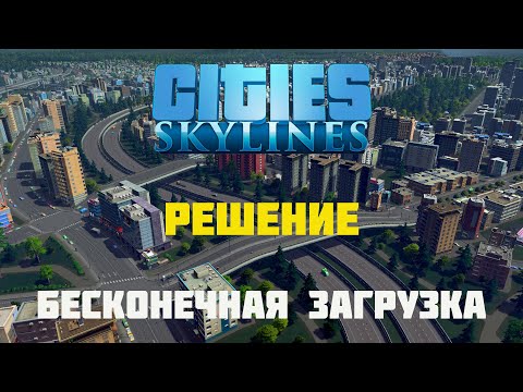 😐БЕСКОНЕЧНАЯ ЗАГРУЗКА  : РЕШЕНИЕ