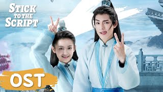 🎵《求生欲》OST |  [Stick to the Script!]