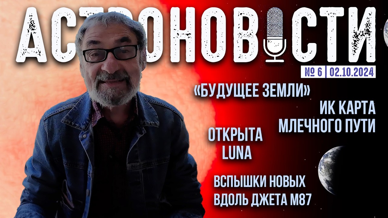 Апокалипсис и открытие «Луны». Астроновости 6 с Кириллом Масленниковым на QWERTY