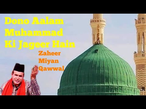 Dono Aalam Muhammad Ki Jageer Hain by Zaheer Miyan Qawwal