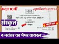 kaksha 10vi Sanskrit Ardhvarshik Pariksha 2025 | कक्षा 10वीं संस्कृत अर्धवार्षिक परीक्षा 2025-26