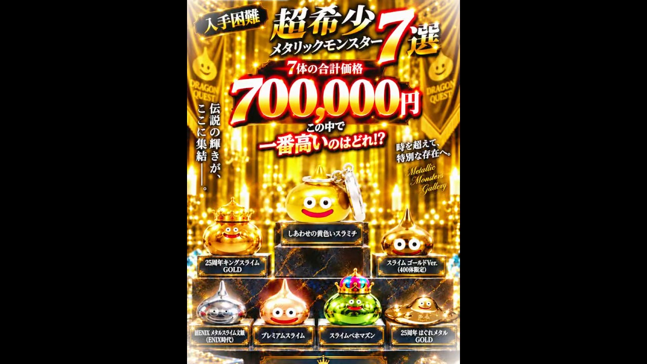 第2章】しあわせの黄色いスラミチは今いくら？当時の購入金額も公開
